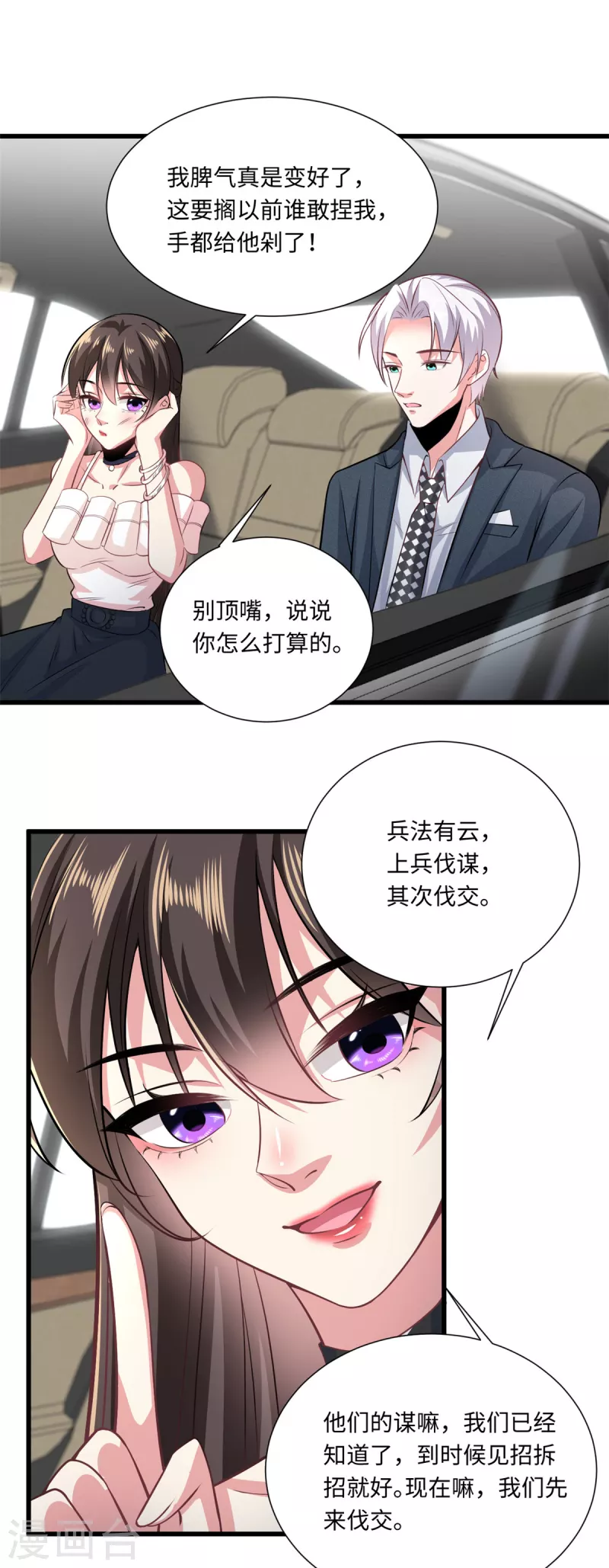 🍴今天又在撩系统 第31话 虽然我笑得像个反派 第18页