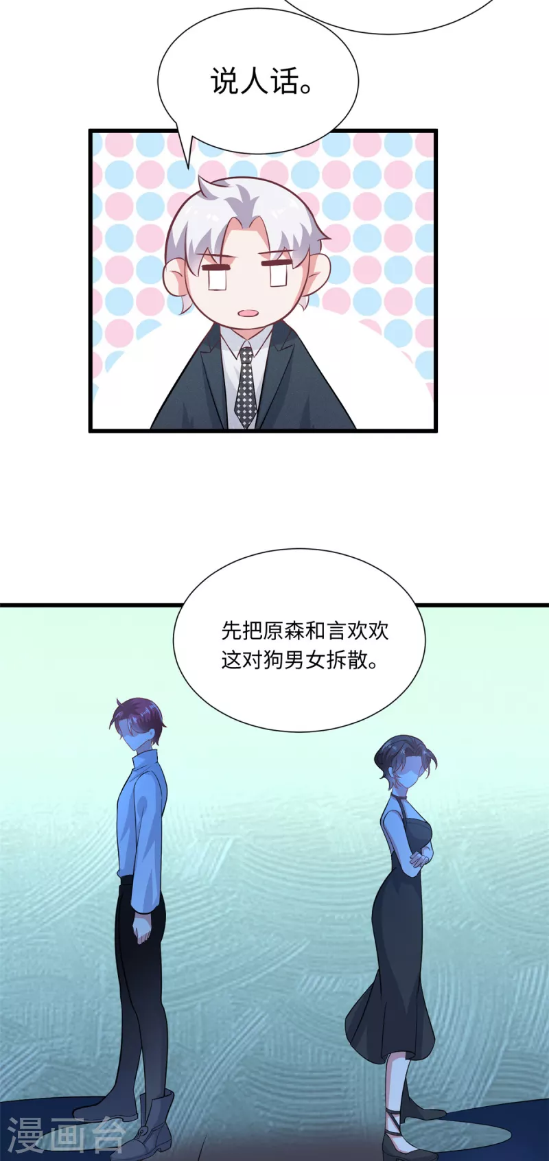 🍴今天又在撩系统 第31话 虽然我笑得像个反派 第19页