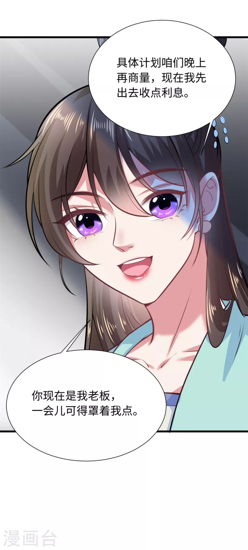 🍴今天又在撩系统 第31话 虽然我笑得像个反派 第2页