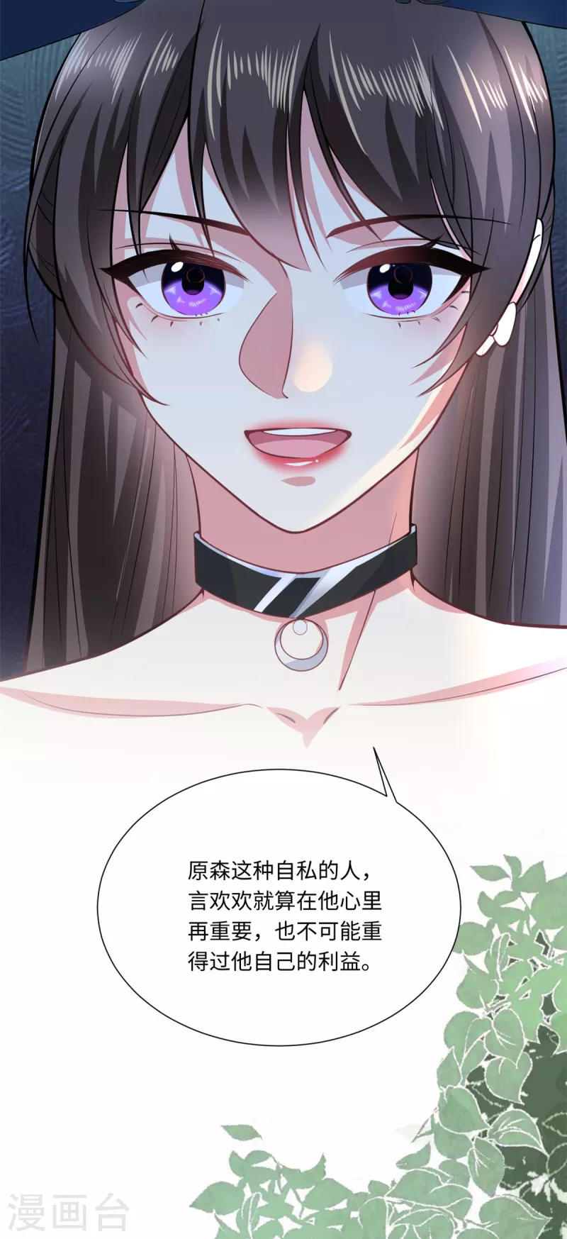 🍴今天又在撩系统 第31话 虽然我笑得像个反派 第20页