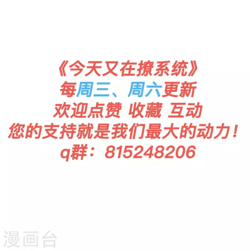 🍴今天又在撩系统 第31话 虽然我笑得像个反派 第22页