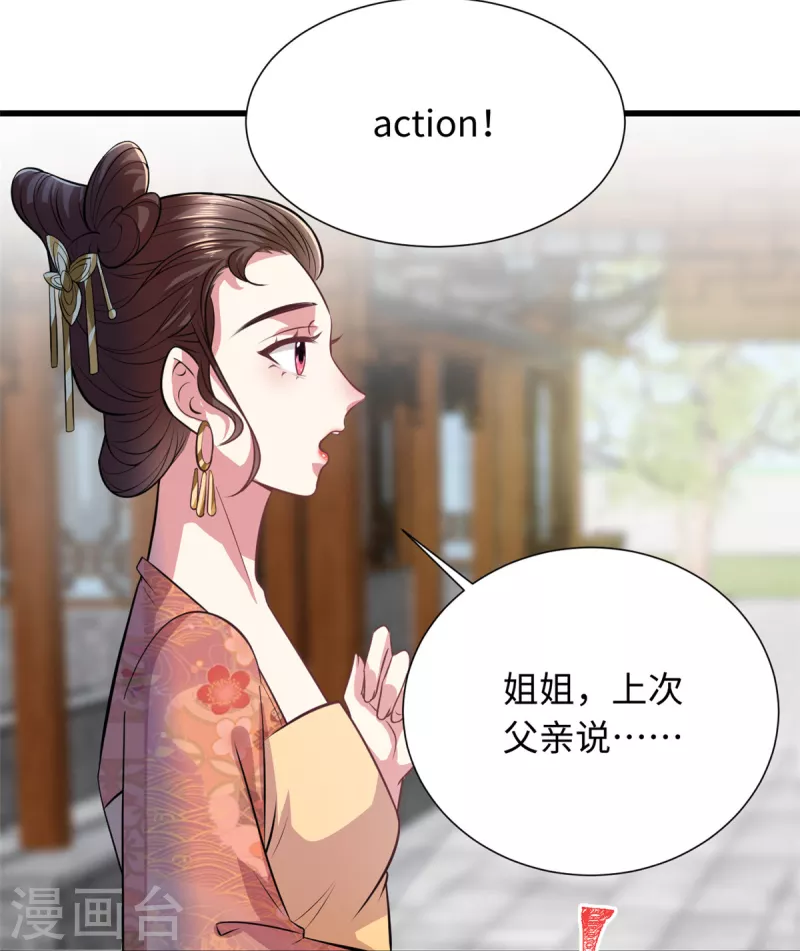 🍴今天又在撩系统 第31话 虽然我笑得像个反派 第4页
