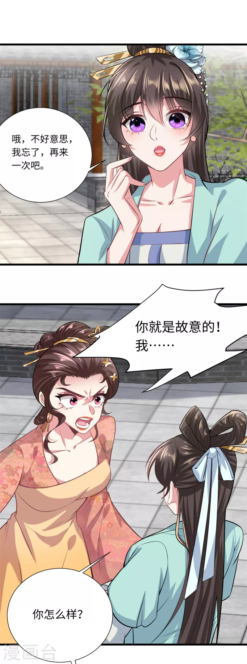 🍴今天又在撩系统 第31话 虽然我笑得像个反派 第7页