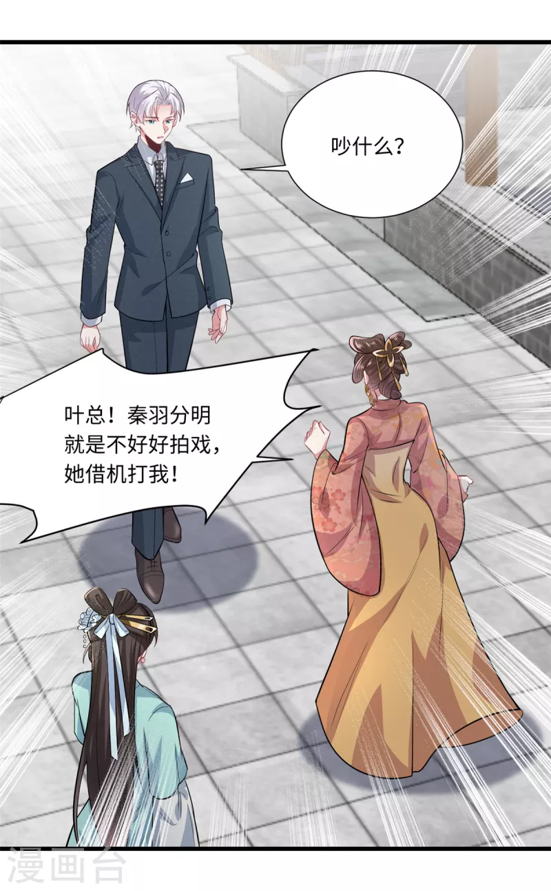 🍴今天又在撩系统 第31话 虽然我笑得像个反派 第9页