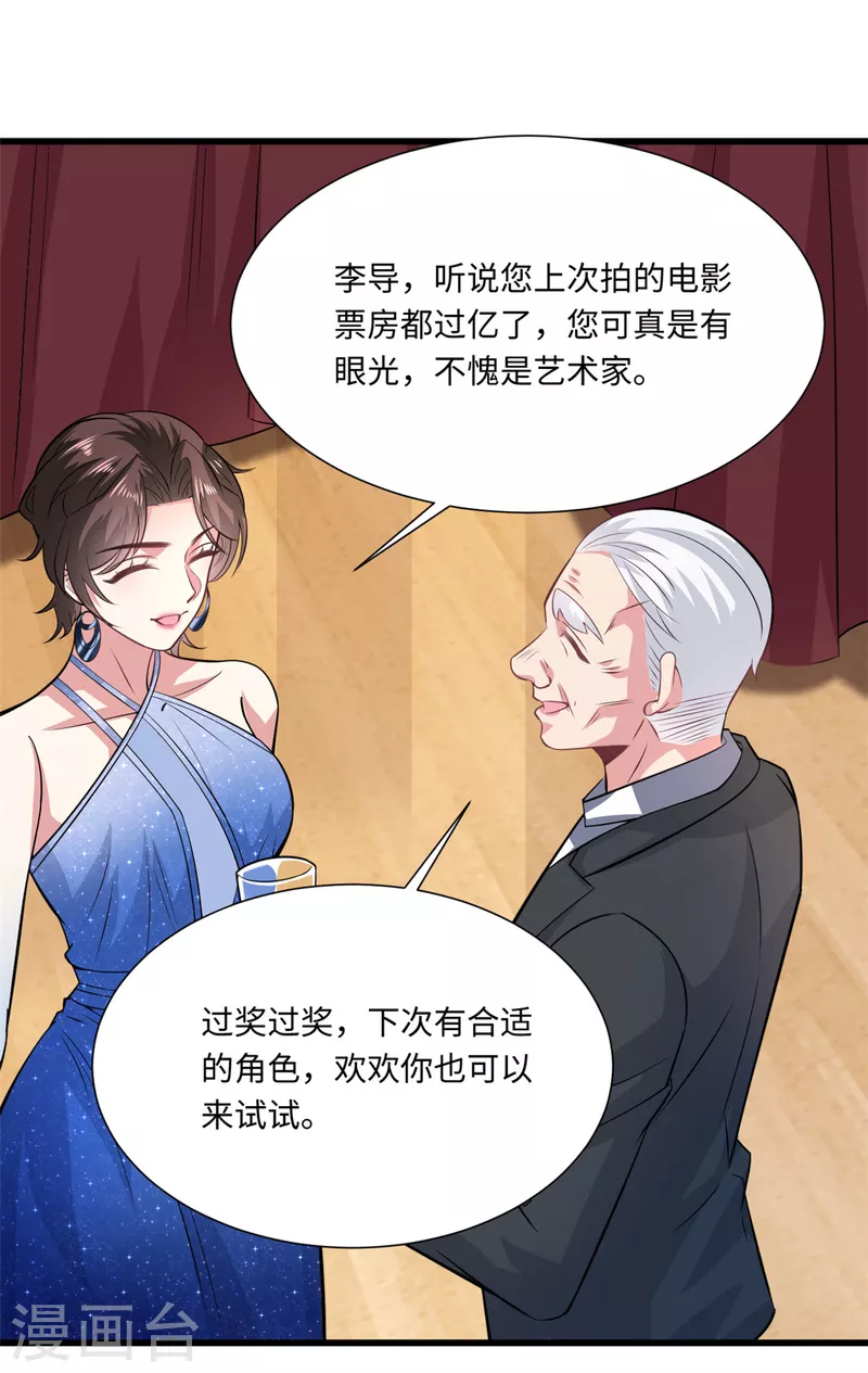 🍴今天又在撩系统 第33话 姐来了who怕who 第12页