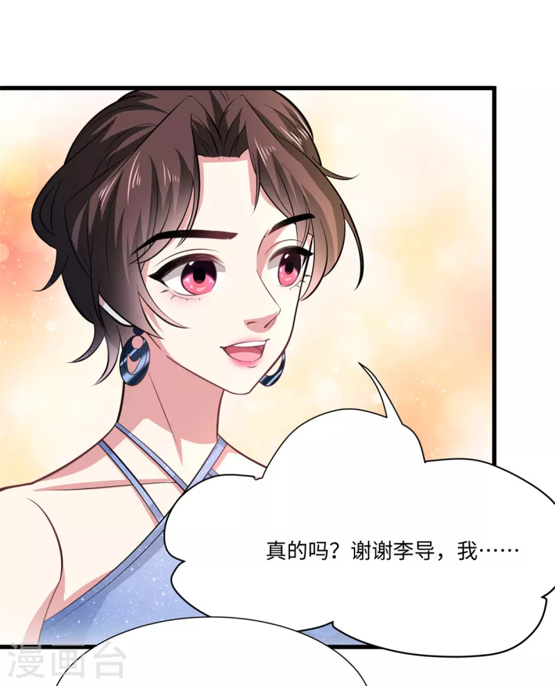 🍴今天又在撩系统 第33话 姐来了who怕who 第13页