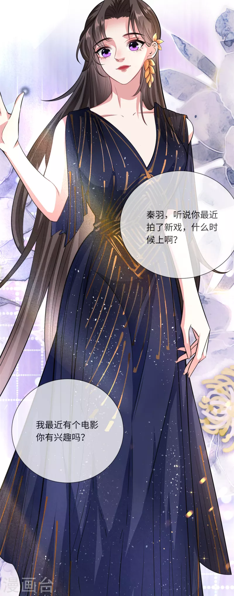 🍴今天又在撩系统 第33话 姐来了who怕who 第15页