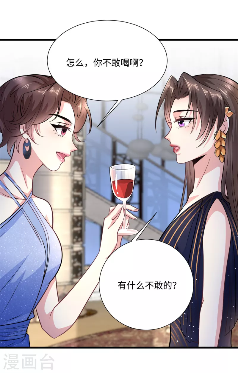 🍴今天又在撩系统 第33话 姐来了who怕who 第19页