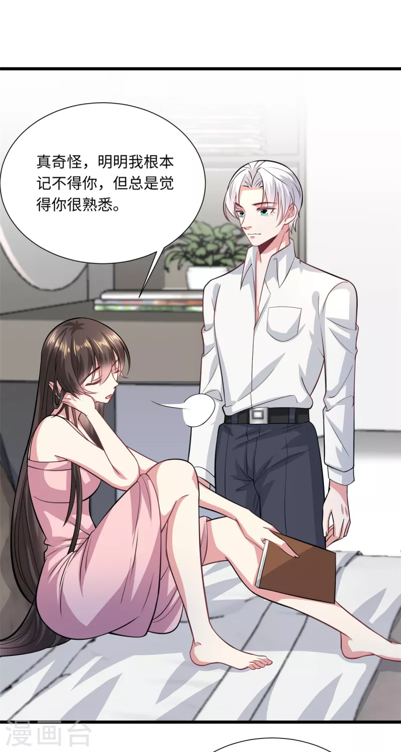 🍴今天又在撩系统 第33话 姐来了who怕who 第2页