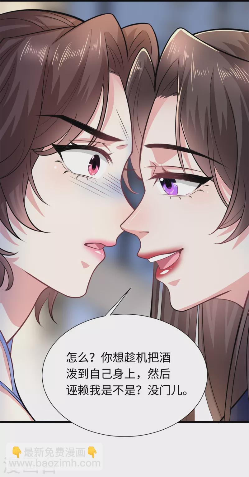 🍴今天又在撩系统 第33话 姐来了who怕who 第23页