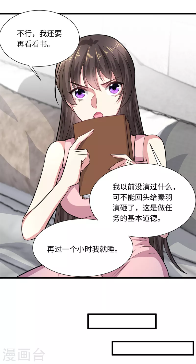 🍴今天又在撩系统 第33话 姐来了who怕who 第5页
