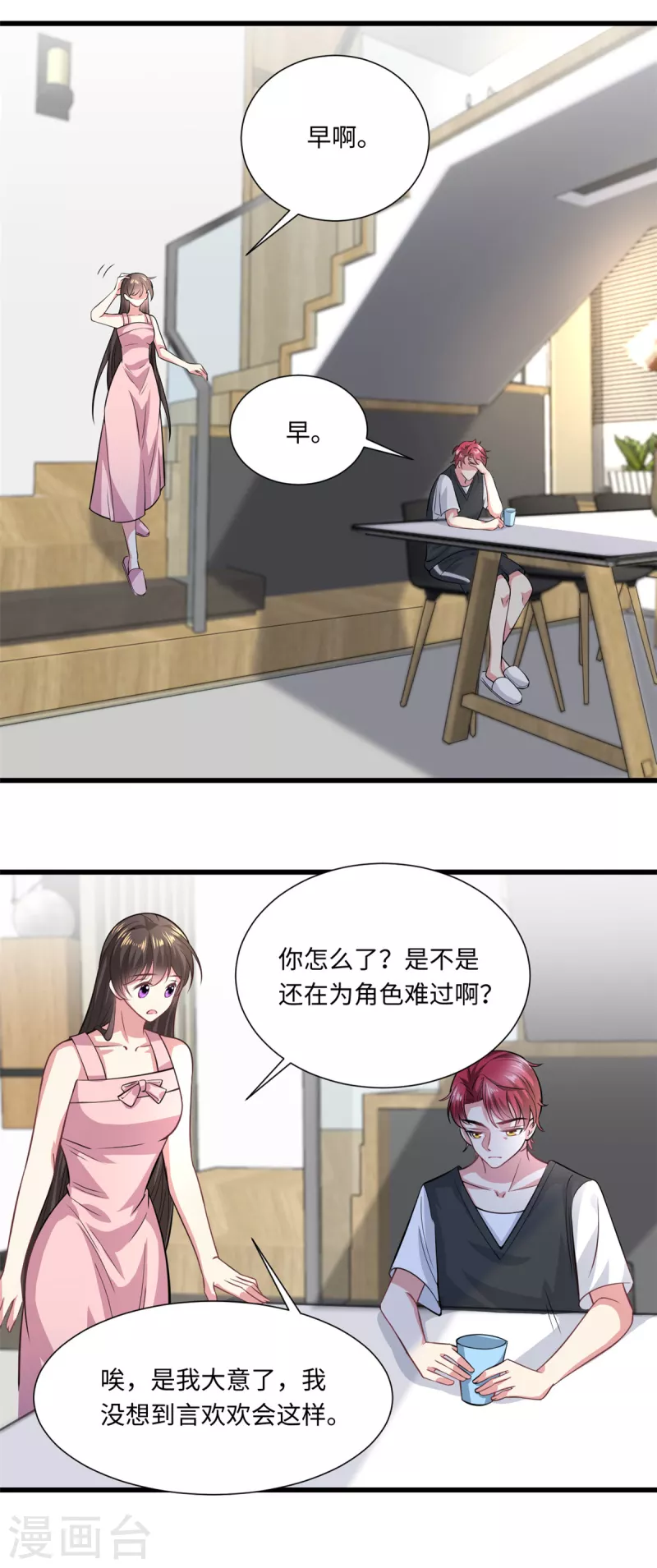 🍴今天又在撩系统 第33话 姐来了who怕who 第6页