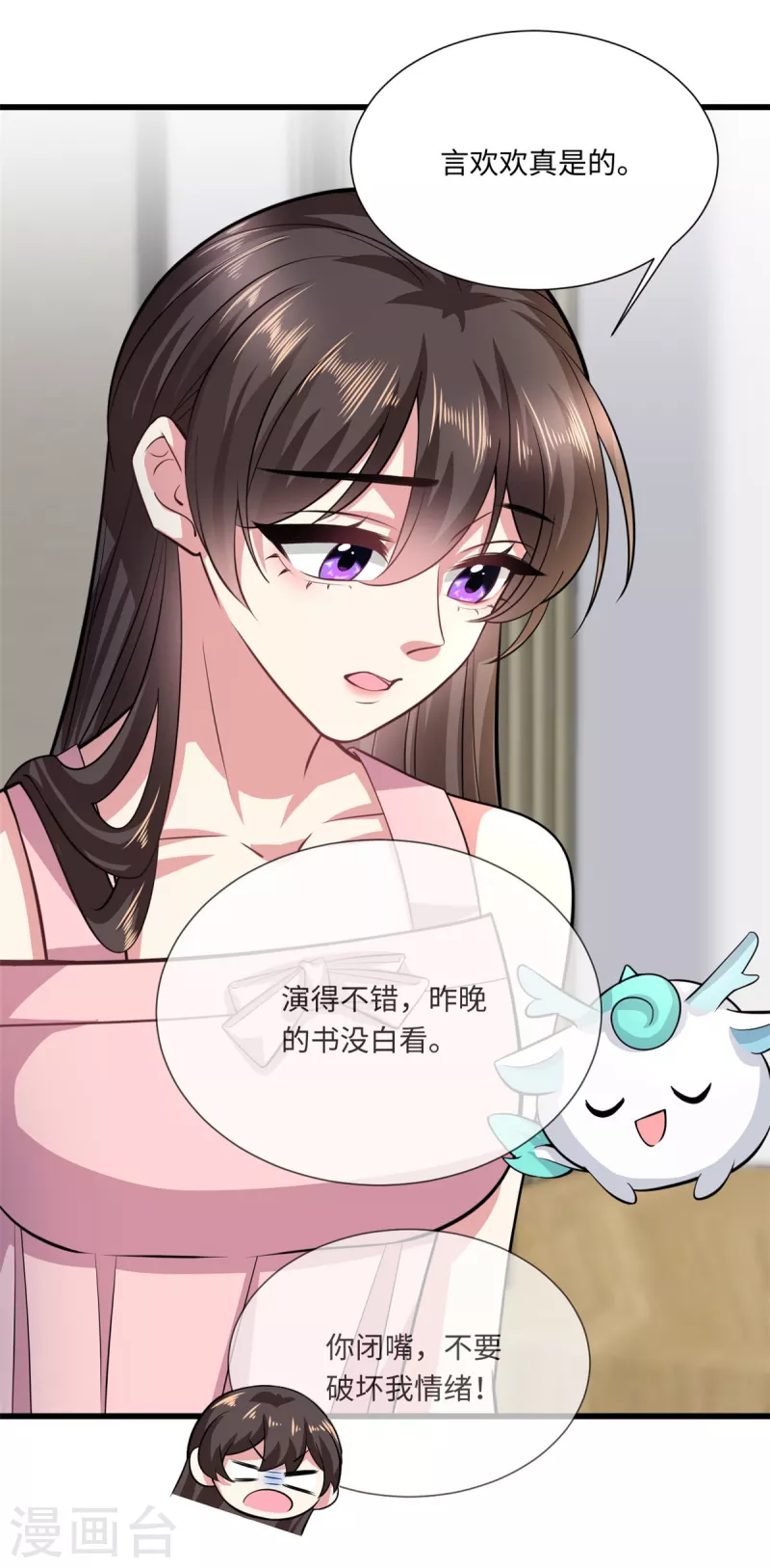 🍴今天又在撩系统 第33话 姐来了who怕who 第7页