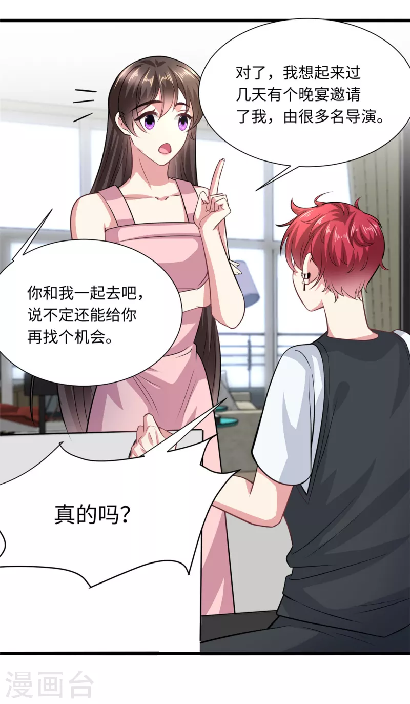🍴今天又在撩系统 第33话 姐来了who怕who 第8页