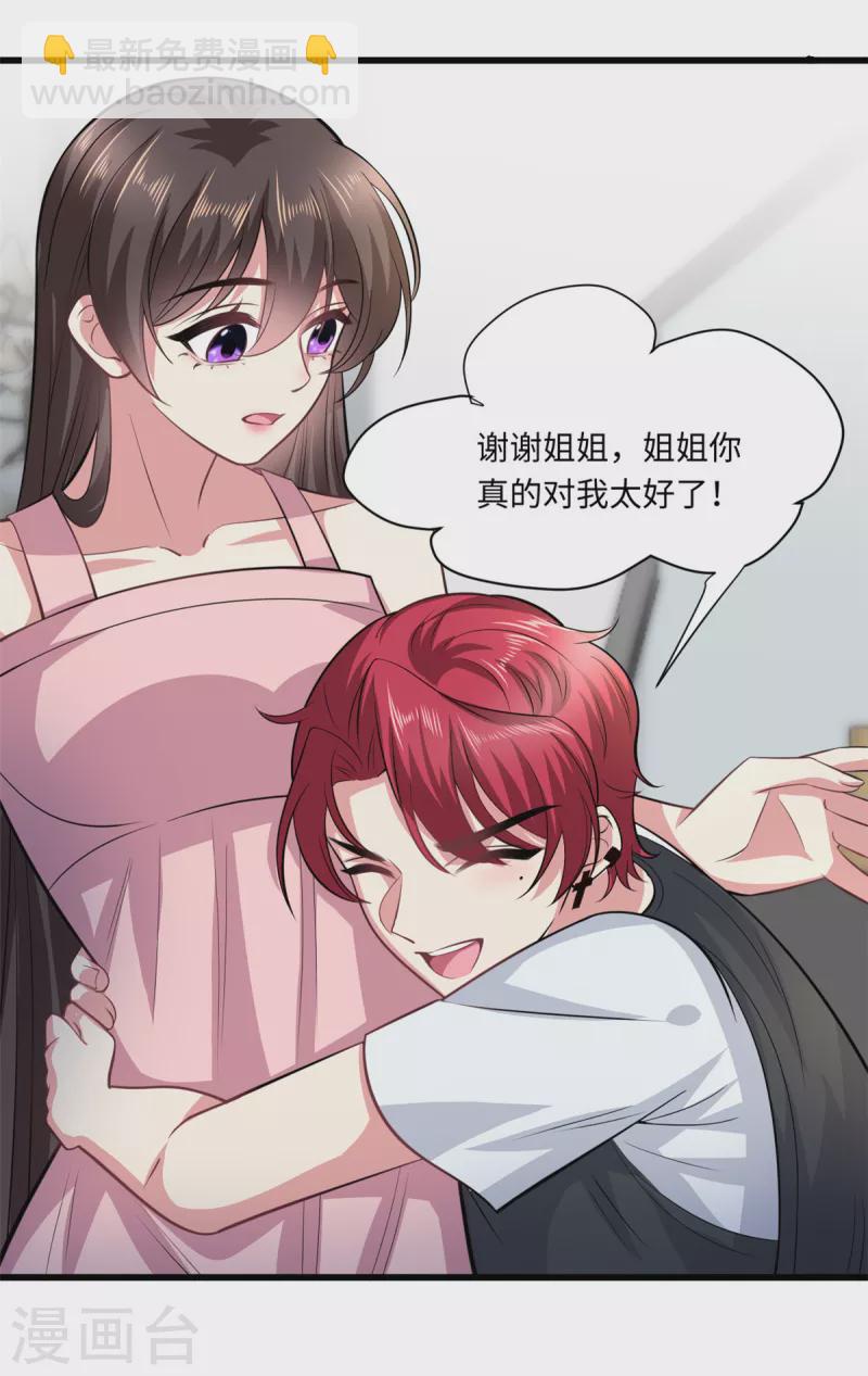 🍴今天又在撩系统 第33话 姐来了who怕who 第9页