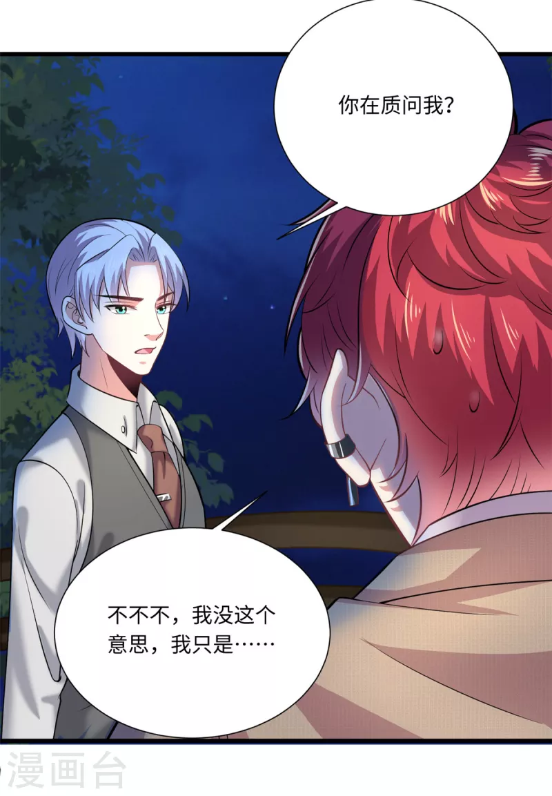 🍴今天又在撩系统 第35话 姐姐都是为了你 第10页