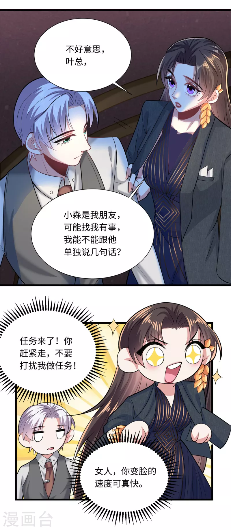 🍴今天又在撩系统 第35话 姐姐都是为了你 第11页
