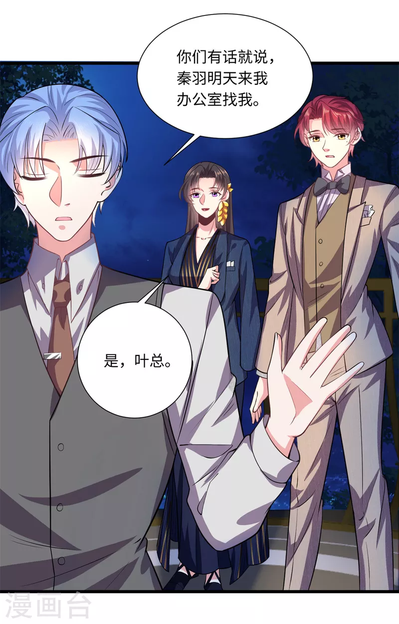 🍴今天又在撩系统 第35话 姐姐都是为了你 第12页