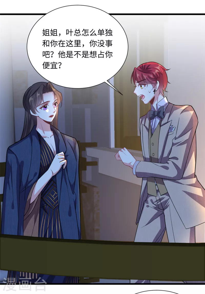 🍴今天又在撩系统 第35话 姐姐都是为了你 第13页