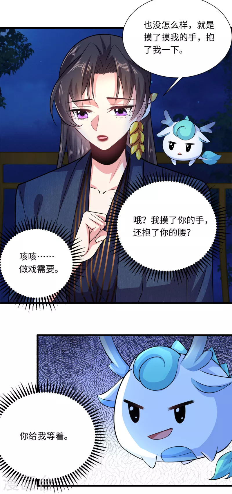 🍴今天又在撩系统 第35话 姐姐都是为了你 第14页