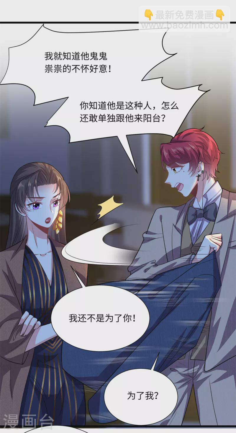 🍴今天又在撩系统 第35话 姐姐都是为了你 第15页