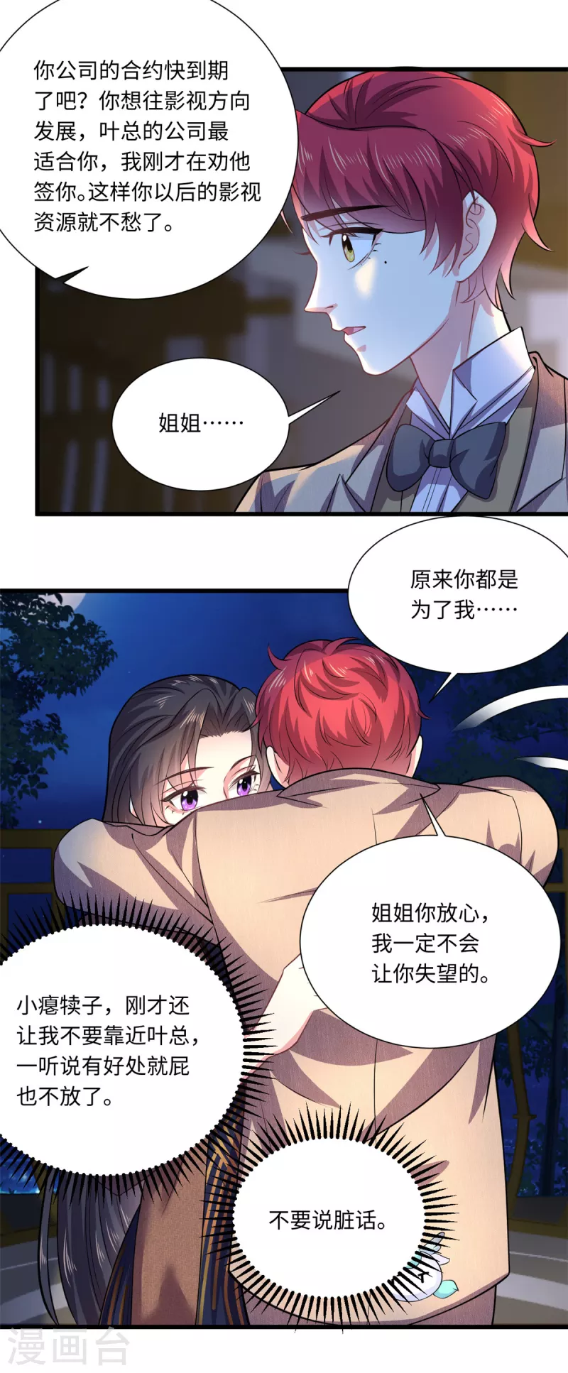 🍴今天又在撩系统 第35话 姐姐都是为了你 第16页