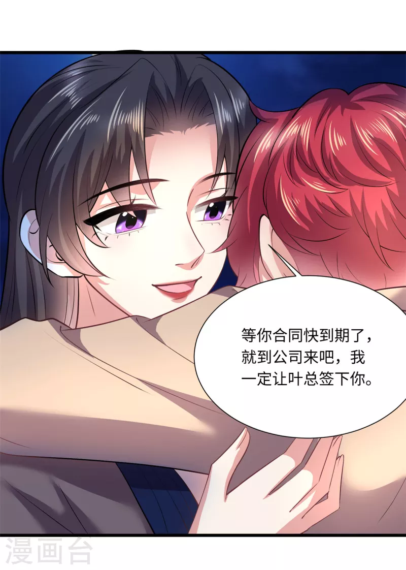 🍴今天又在撩系统 第35话 姐姐都是为了你 第17页