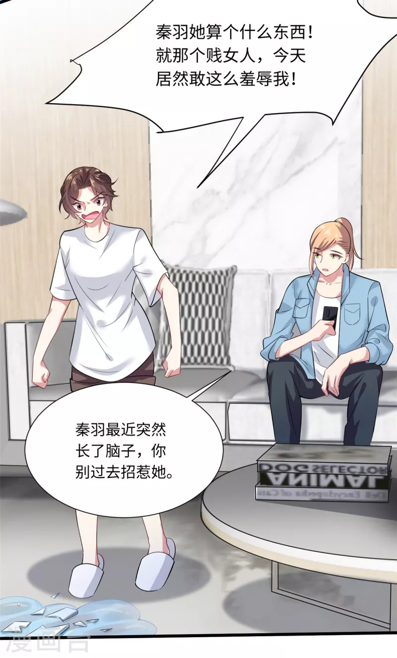 🍴今天又在撩系统 第35话 姐姐都是为了你 第19页