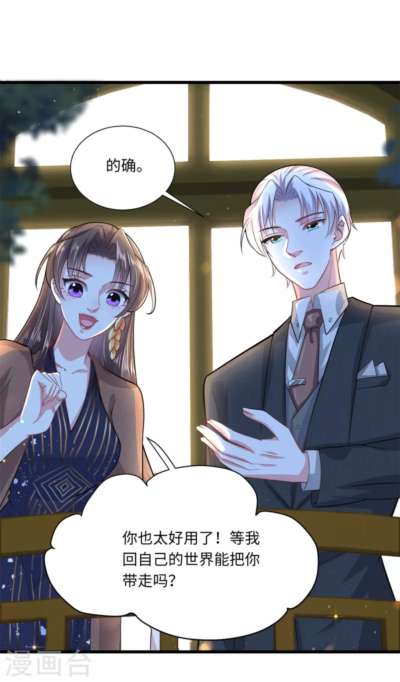 🍴今天又在撩系统 第35话 姐姐都是为了你 第2页