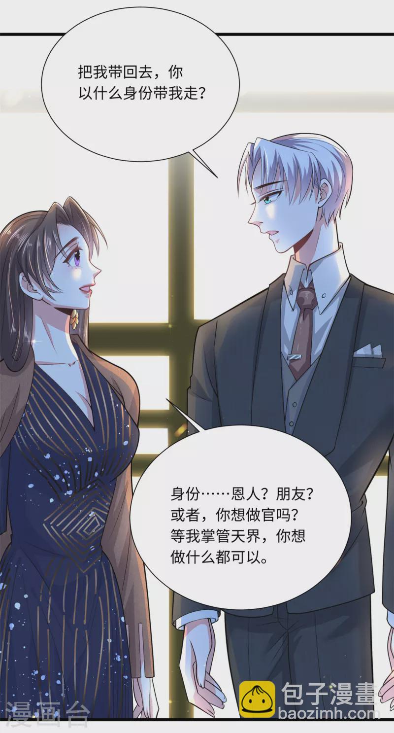 🍴今天又在撩系统 第35话 姐姐都是为了你 第3页