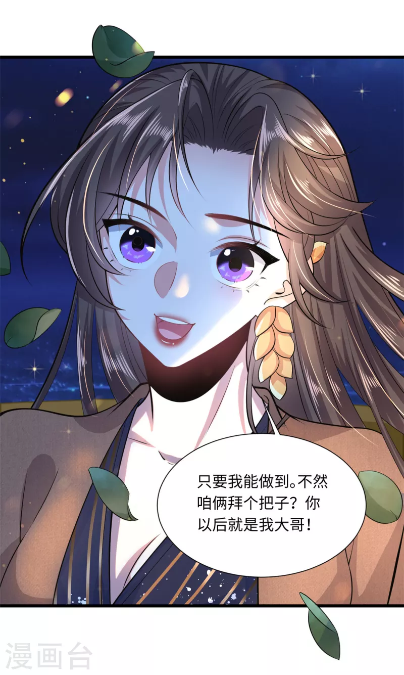 🍴今天又在撩系统 第35话 姐姐都是为了你 第4页