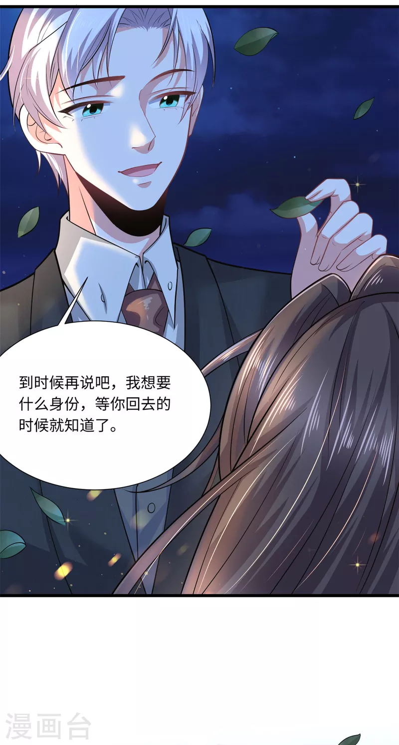 🍴今天又在撩系统 第35话 姐姐都是为了你 第5页