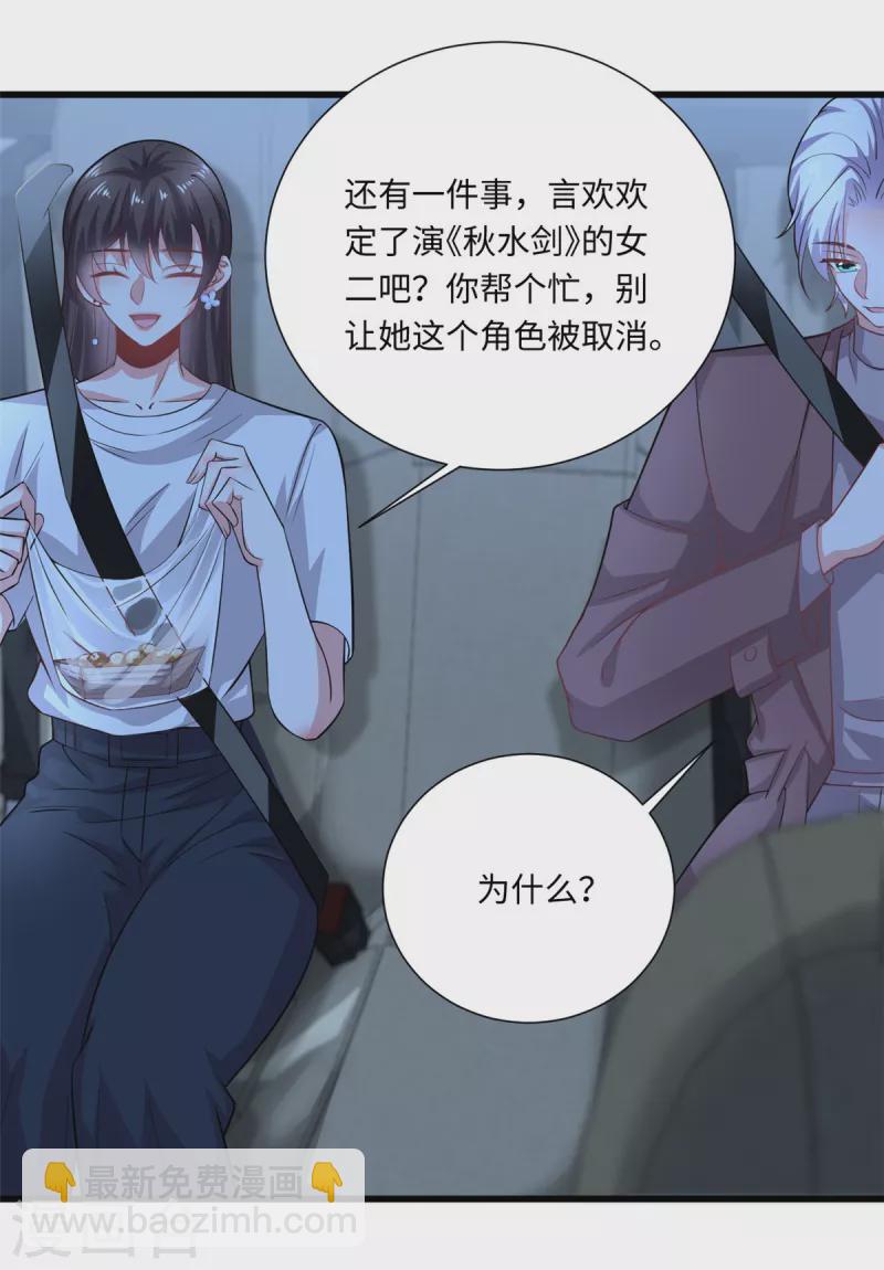 🍴今天又在撩系统 第37话 咱们进屋慢慢说 第10页