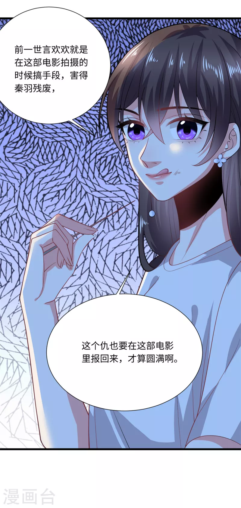 🍴今天又在撩系统 第37话 咱们进屋慢慢说 第11页