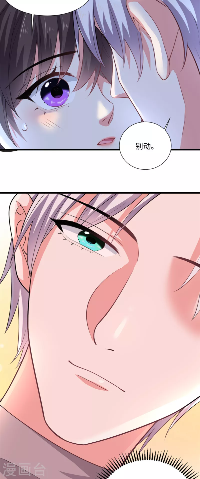 🍴今天又在撩系统 第37话 咱们进屋慢慢说 第14页