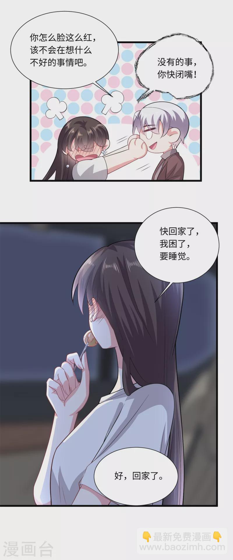 🍴今天又在撩系统 第37话 咱们进屋慢慢说 第16页