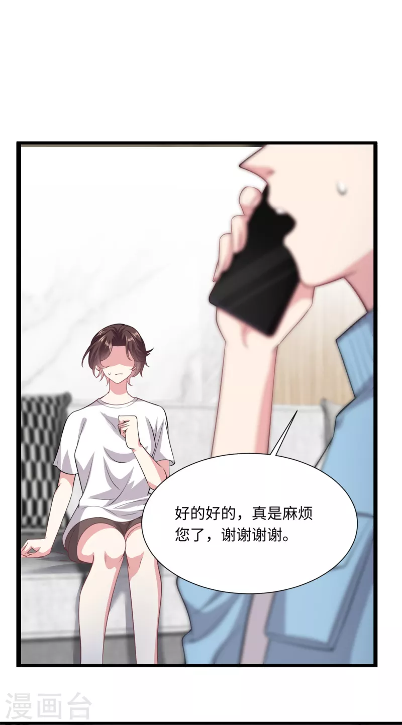 🍴今天又在撩系统 第37话 咱们进屋慢慢说 第17页