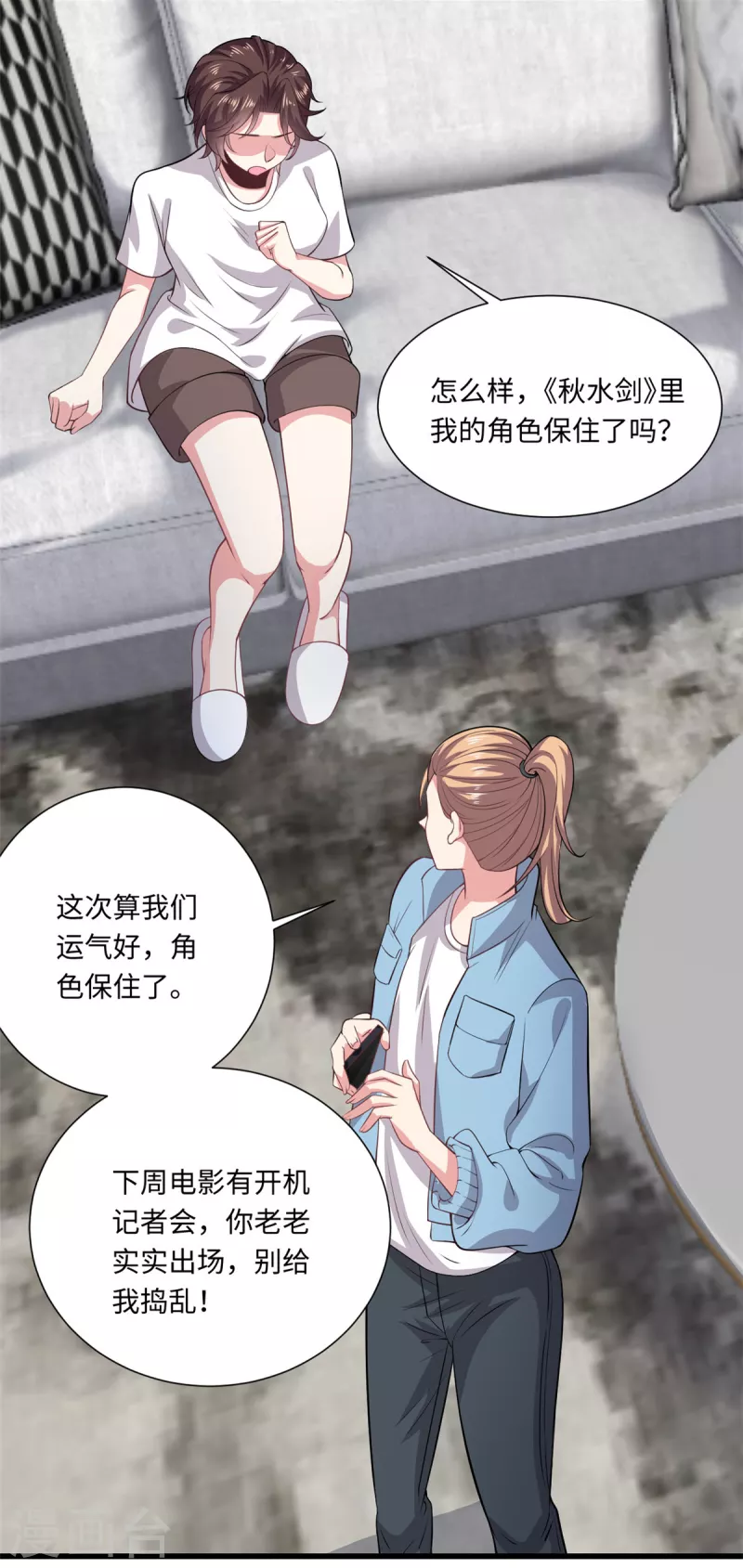 🍴今天又在撩系统 第37话 咱们进屋慢慢说 第18页
