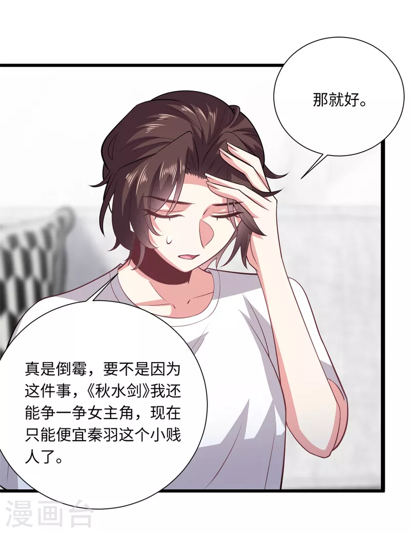 🍴今天又在撩系统 第37话 咱们进屋慢慢说 第19页