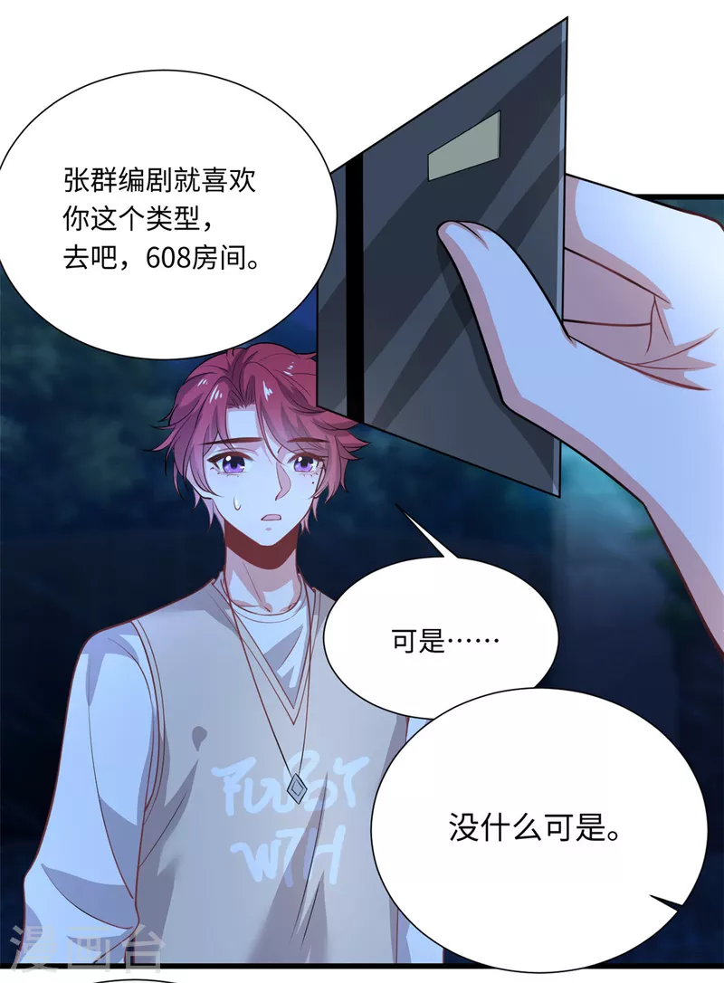 🍴今天又在撩系统 第37话 咱们进屋慢慢说 第2页