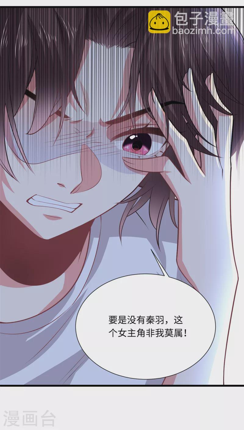🍴今天又在撩系统 第37话 咱们进屋慢慢说 第20页