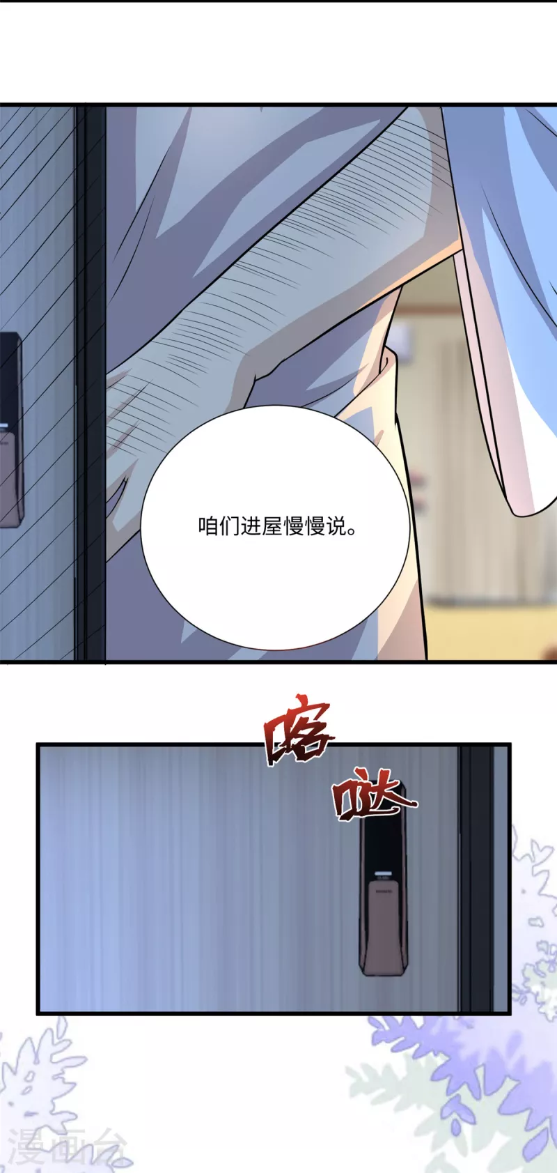 🍴今天又在撩系统 第37话 咱们进屋慢慢说 第6页
