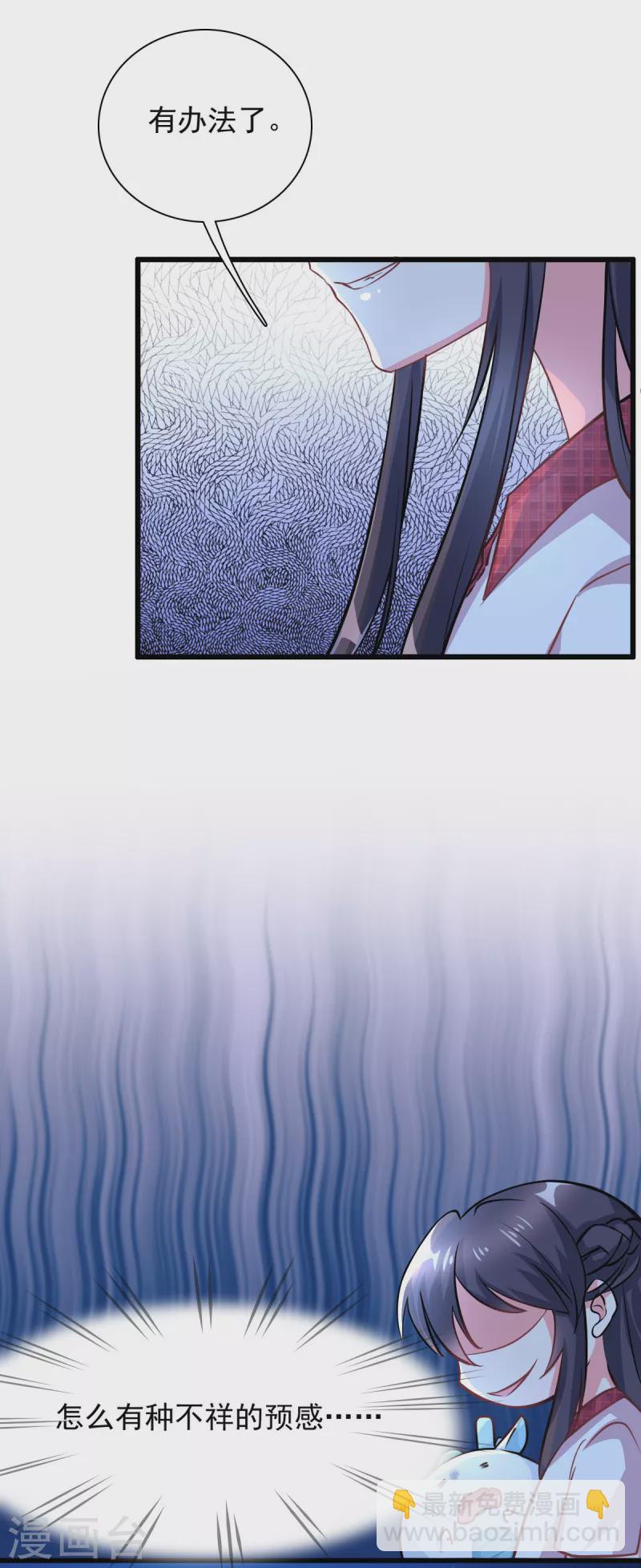 🍴今天又在撩系统 第3话 宿主满意值+5 第11页