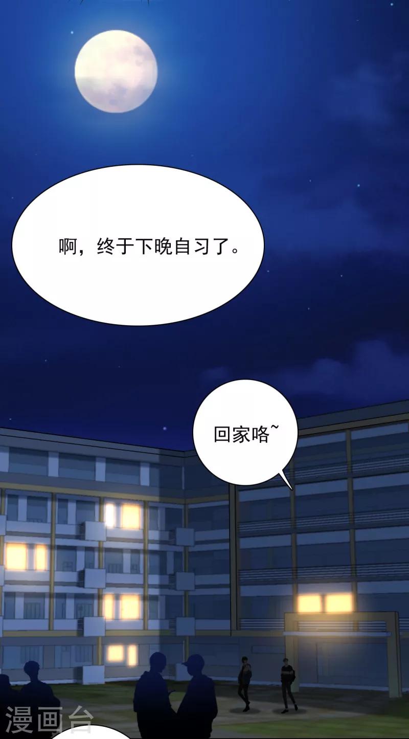🍴今天又在撩系统 第3话 宿主满意值+5 第12页