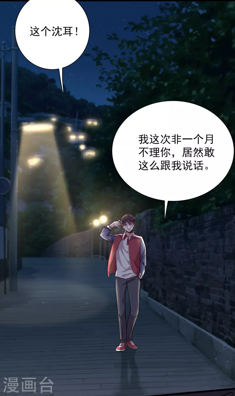 🍴今天又在撩系统 第3话 宿主满意值+5 第13页