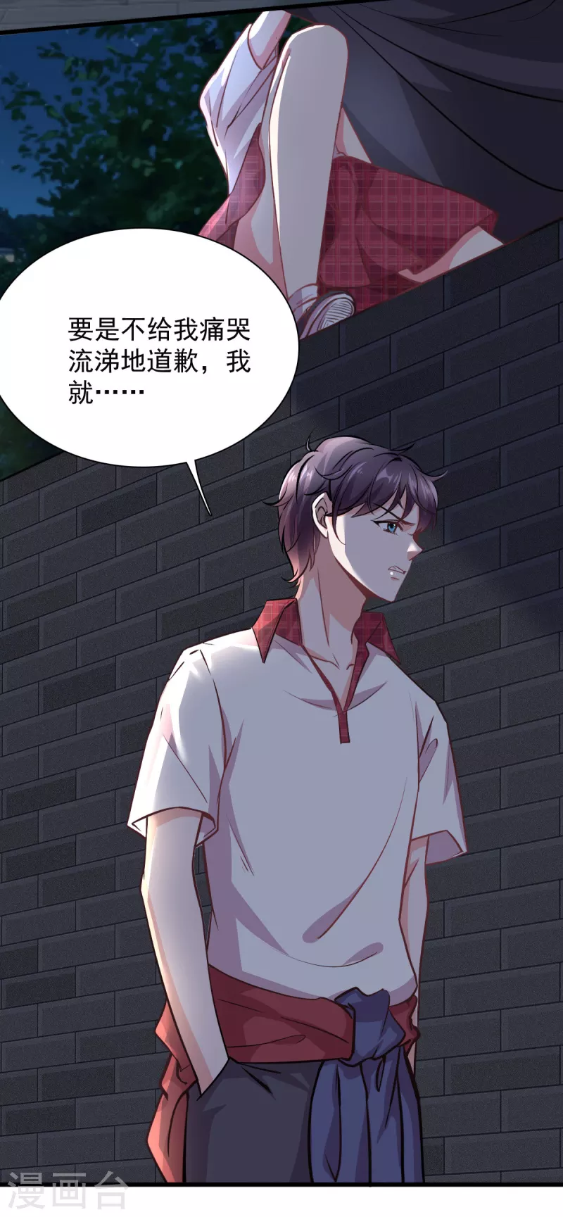 🍴今天又在撩系统 第3话 宿主满意值+5 第14页