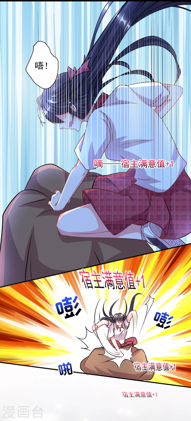🍴今天又在撩系统 第3话 宿主满意值+5 第15页