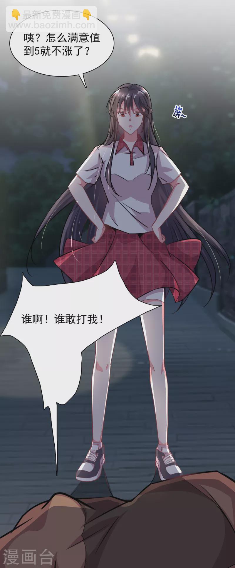 🍴今天又在撩系统 第3话 宿主满意值+5 第16页