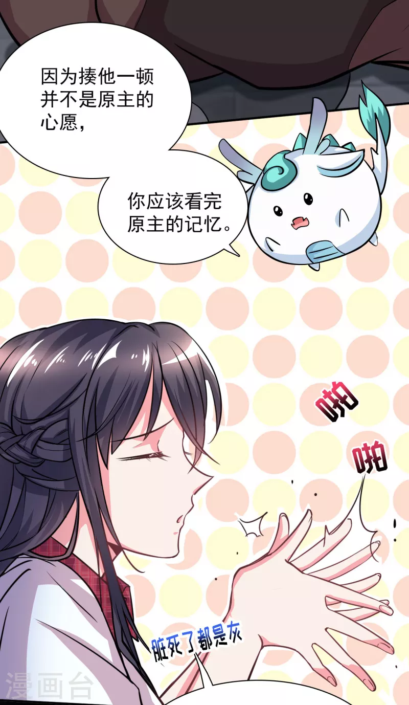 🍴今天又在撩系统 第3话 宿主满意值+5 第17页