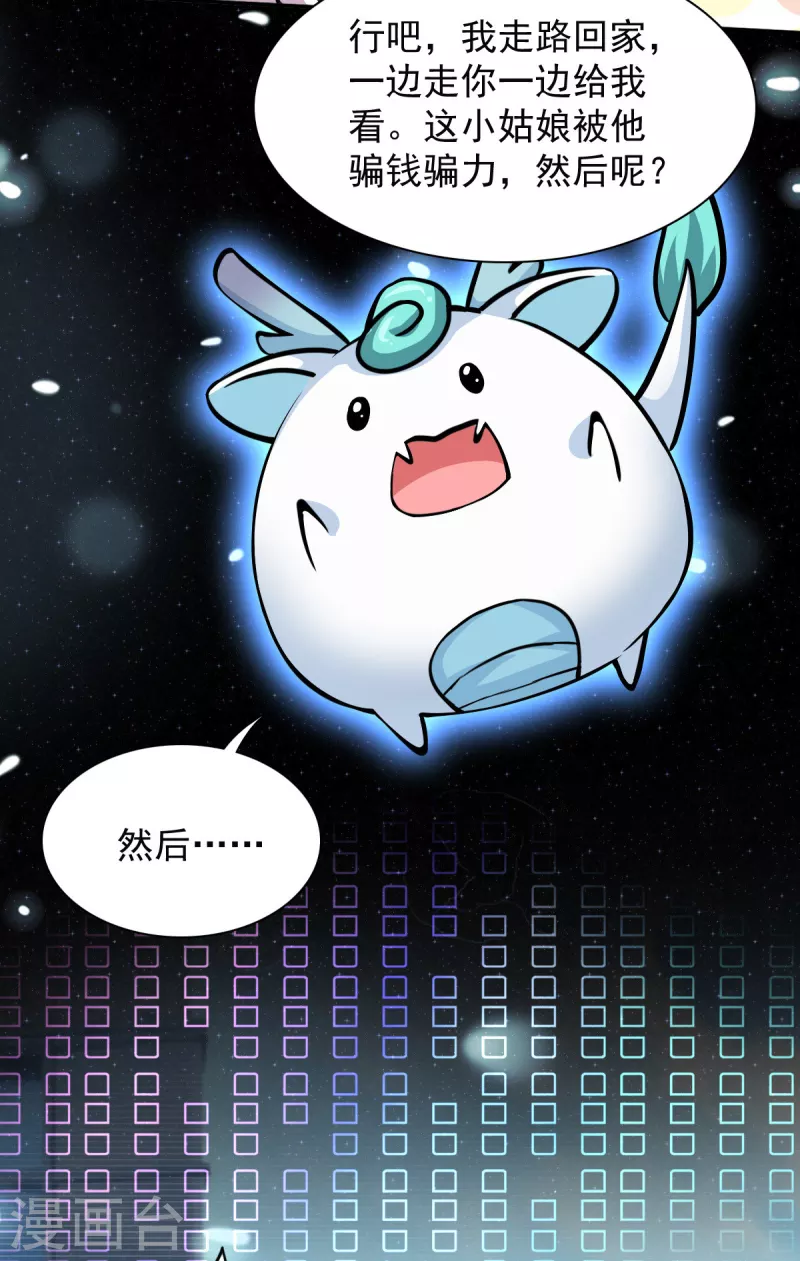 🍴今天又在撩系统 第3话 宿主满意值+5 第18页